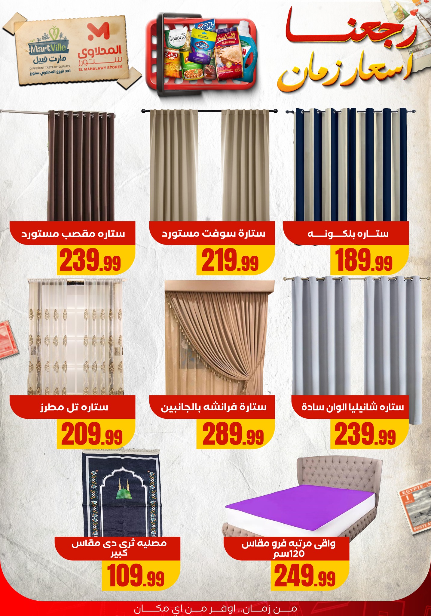 el-mahallawy offers from 23aug to 1aug 2025 عروض المحلاوي من 23 أغسطس حتى 1 أغسطس 2025 صفحة رقم 23